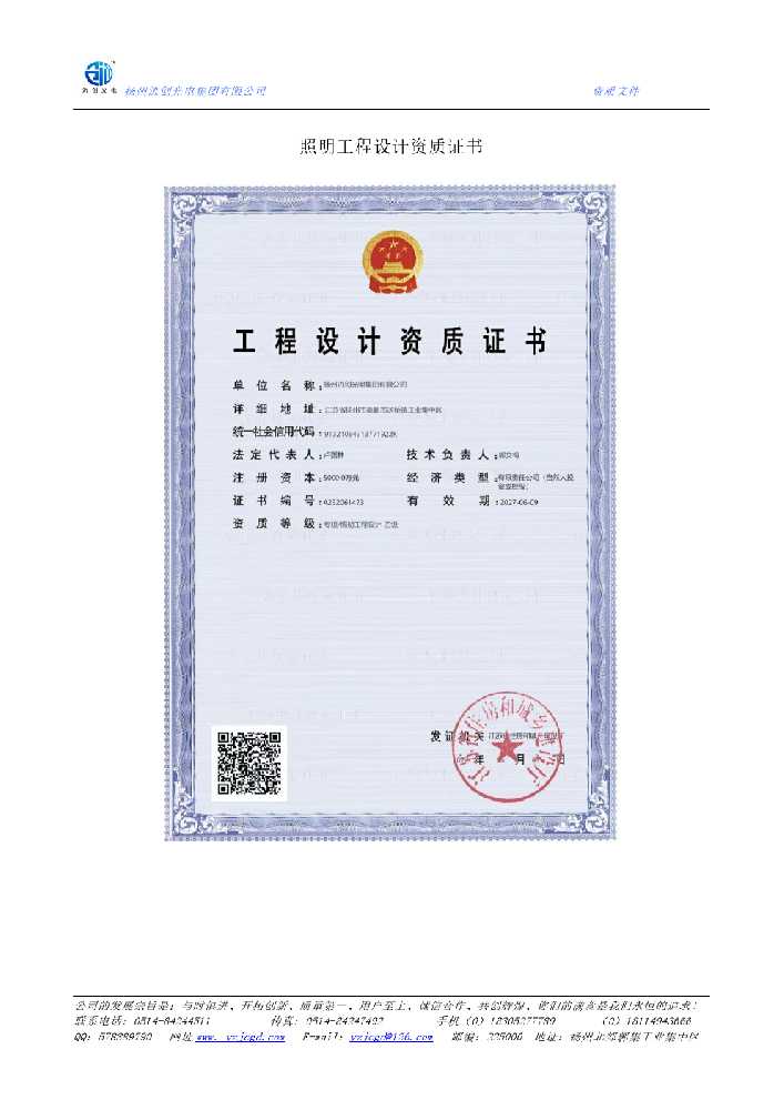 寿宁县照明工程设计资质证书