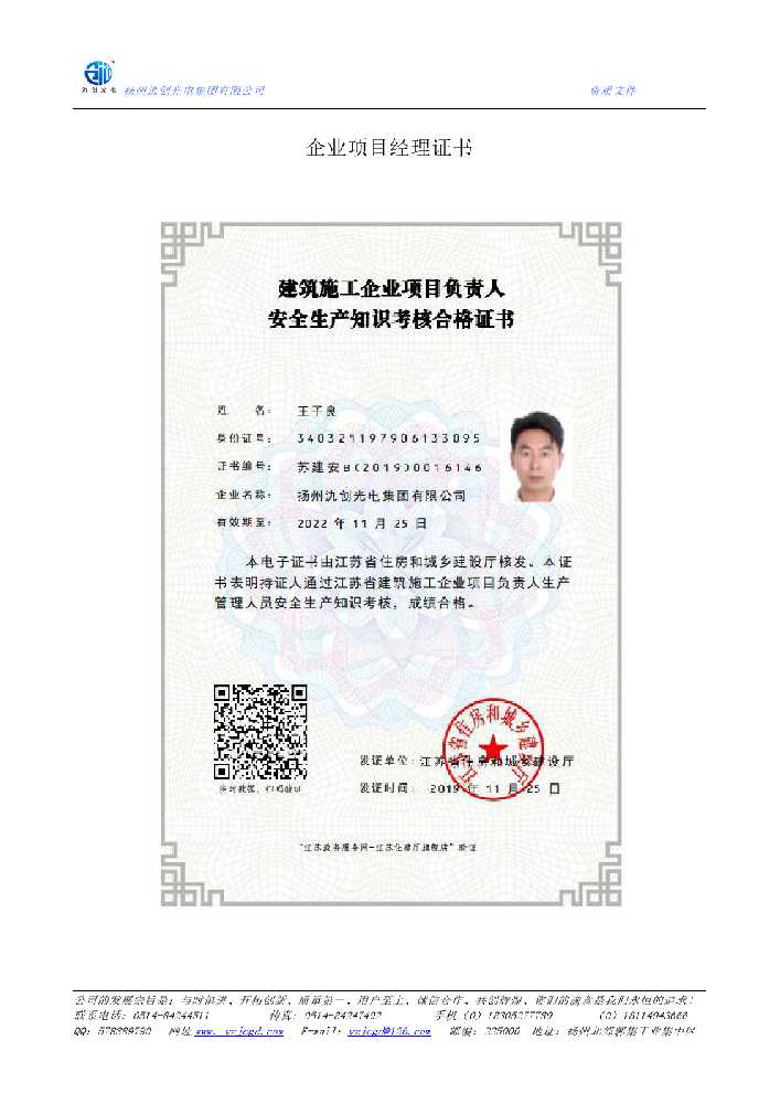 寿宁县企业项目经理证书