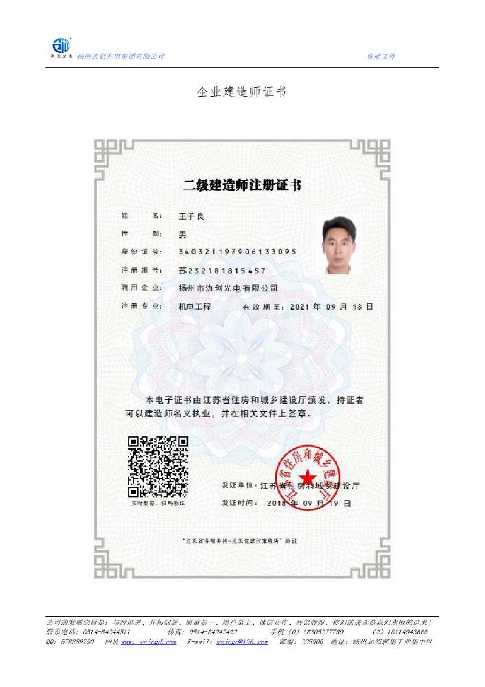 寿宁县企业建造师证书