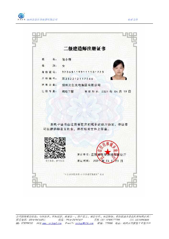 寿宁县二级建造师注册证书