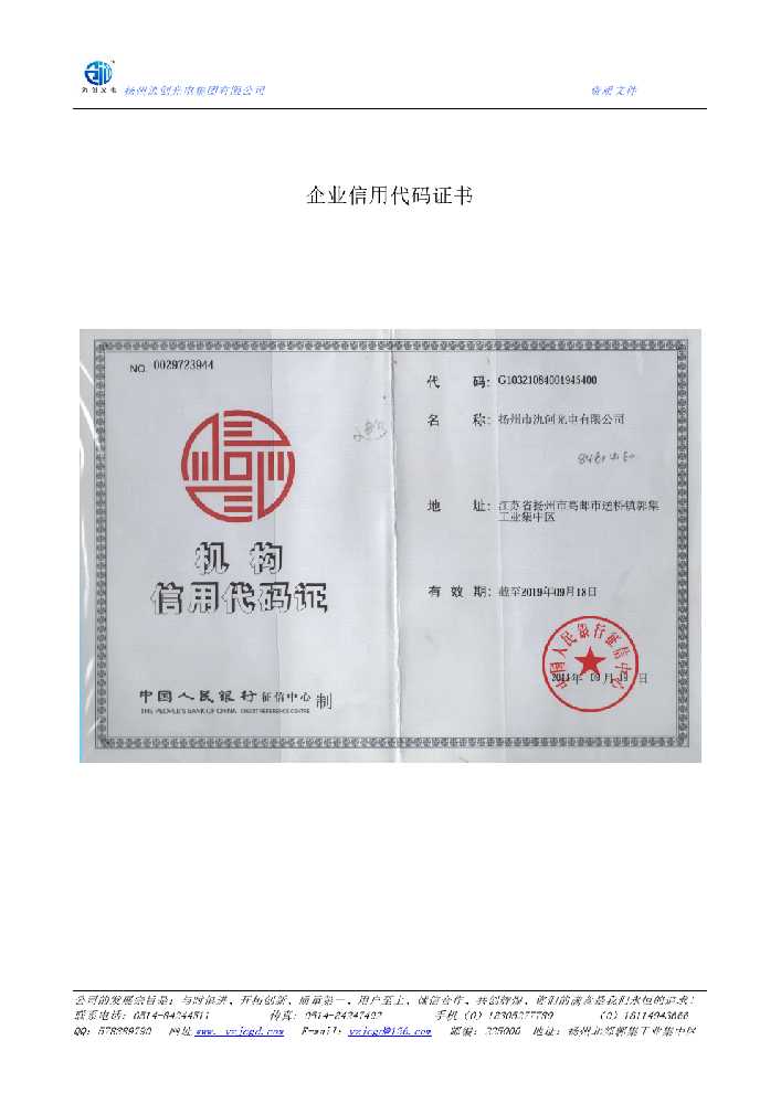 寿宁县企业信用代码证书